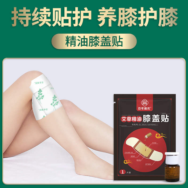 官方百年扁氏艾草精油腰椎膝盖颈椎艾草贴温灸贴源头