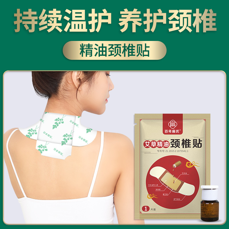 官方百年扁氏艾草精油腰椎膝盖颈椎艾草贴温灸贴源头
