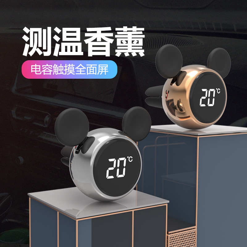 汽车香水2020新款车载温度计香薰铝合金米奇出风口固体香水夹车饰