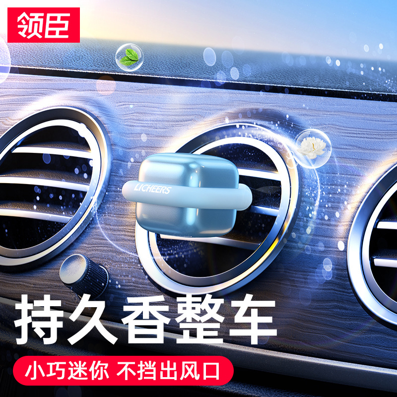 领臣车载香薰批发私模汽车香水固体香片古龙持久飘香片车品厂家