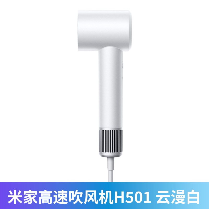 适用米家高速吹风机H501家用学生宿舍电吹风吹风筒高浓度负离子