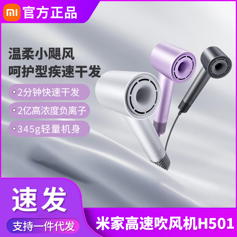 适用米家高速吹风机H501家用学生宿舍电吹风吹风筒高浓度负离子