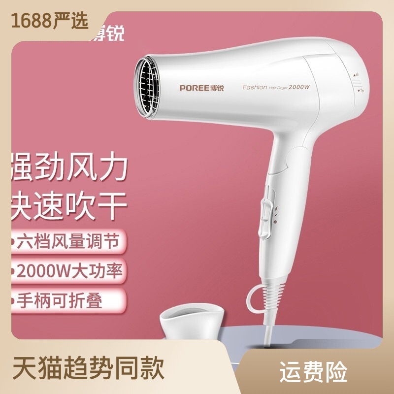 博锐电吹风机冷热风可折叠式2000W大功率吹PH1625 1626  流通系列