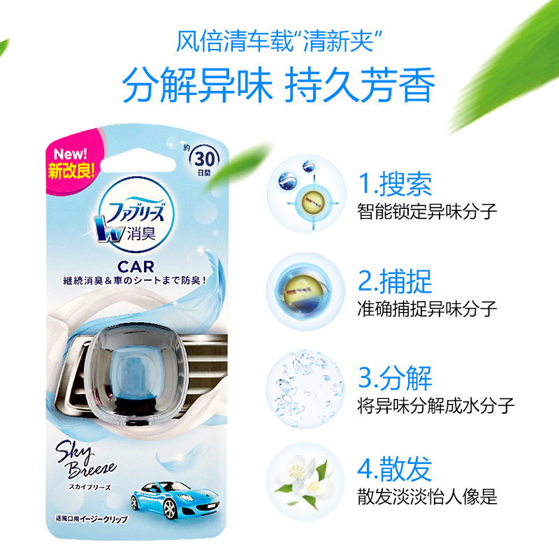 日本宝洁车载香水空气清新剂风倍清汽车空调出风口去味香薰60日