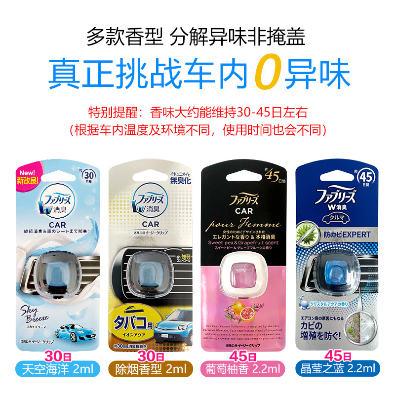 日本宝洁车载香水空气清新剂风倍清汽车空调出风口去味香薰60日