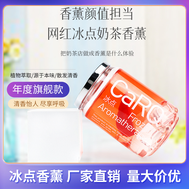 冰点香薰 汽车香水摆件 持久淡香氛车内除味固体香膏孕妇婴儿可用