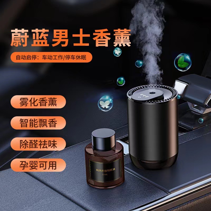 新智能喷雾车载香水杀菌提神消除异味除甲醛高级车内香氛机香薰机