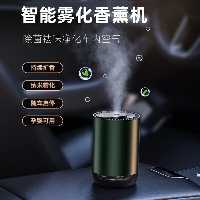 新智能喷雾车载香水杀菌提神消除异味除甲醛高级车内香氛机香薰机