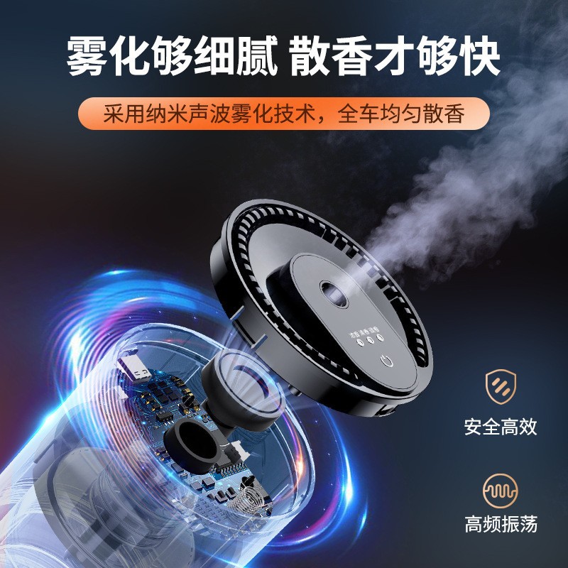 新智能喷雾车载香水杀菌提神消除异味除甲醛高级车内香氛机香薰机