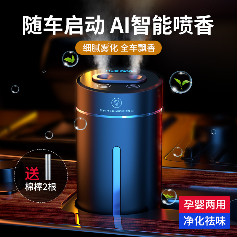 智能车载香水汽车内氛围灯加湿器香薰持久淡香车用品除味高档摆件
