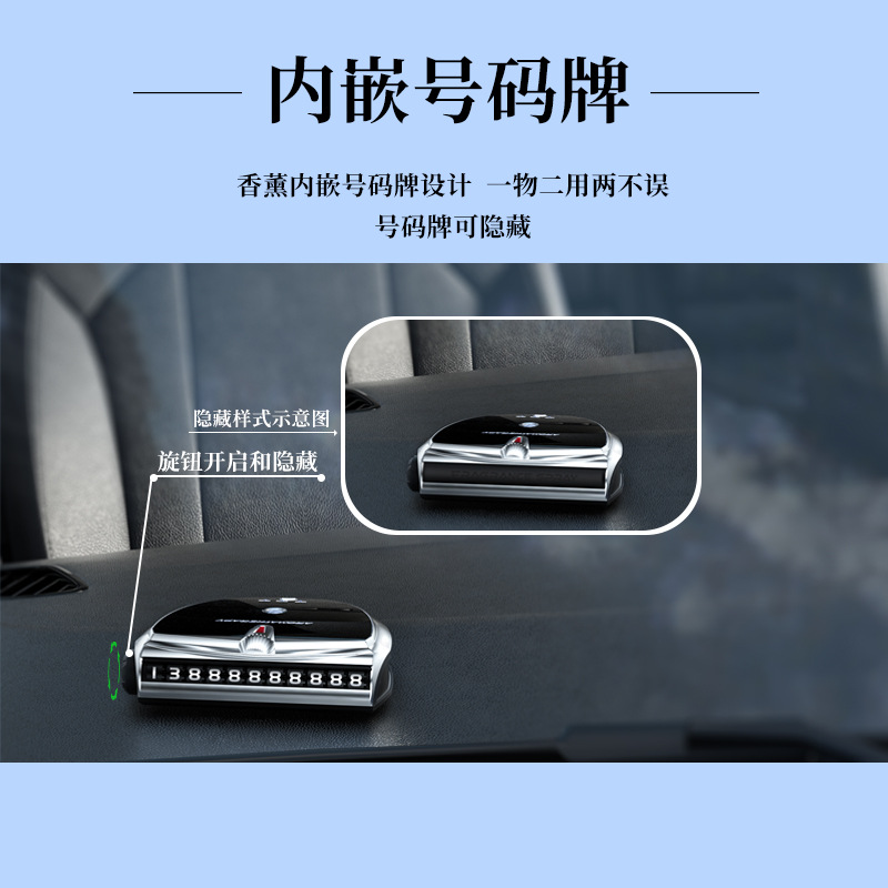 智能车载香水汽车香薰车上持久淡香氛除味二和一停车牌摆件装饰品
