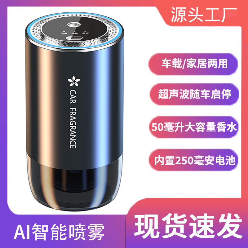 车载香薰汽车内香水男士专用高档摆件智能自动喷雾车用持久淡香氛