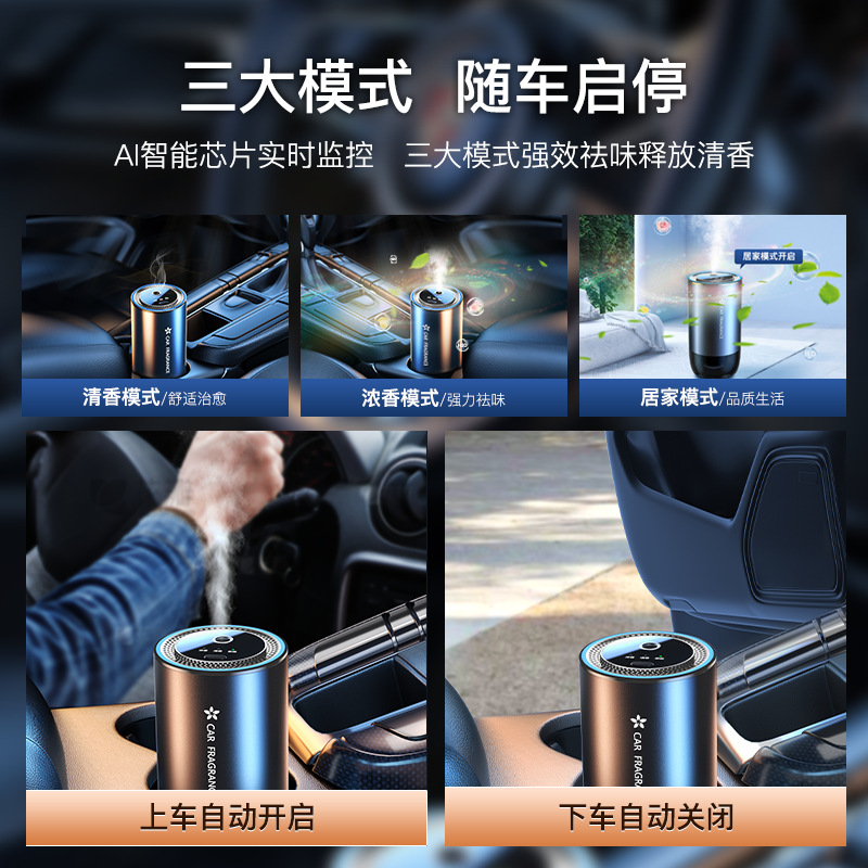 车载香薰汽车内香水男士专用高档摆件智能自动喷雾车用持久淡香氛