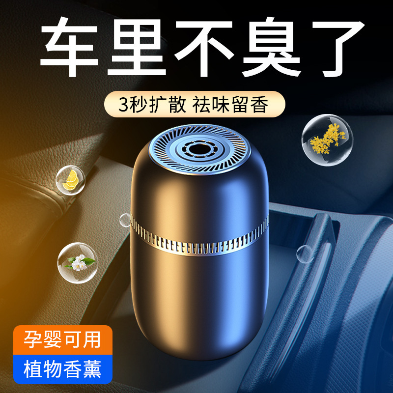 车载香薰车用香水汽车摆件空气净化除臭植物香薰孕婴可用汽车用品