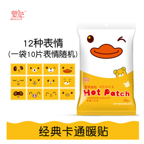 萱草卡通暖贴宝宝贴女自发热冬季防寒保暖身贴体寒调理暖足热帖