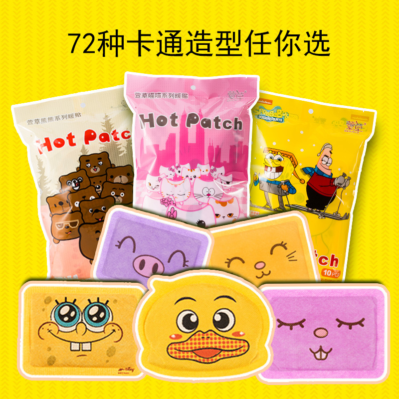 萱草卡通暖贴宝宝贴女自发热冬季防寒保暖身贴体寒调理暖足热帖