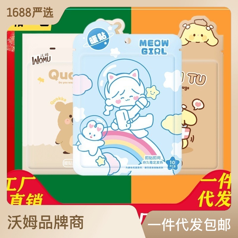 新款艾草益母草暖宝宝热贴新款自发热暖贴发热鞋垫暖贴批发暖宝宝