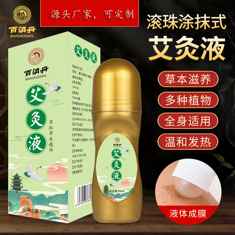 百消丹 艾草艾灸膏药贴颈椎膝盖穴位贴 热敷发热贴三伏贴量大价优