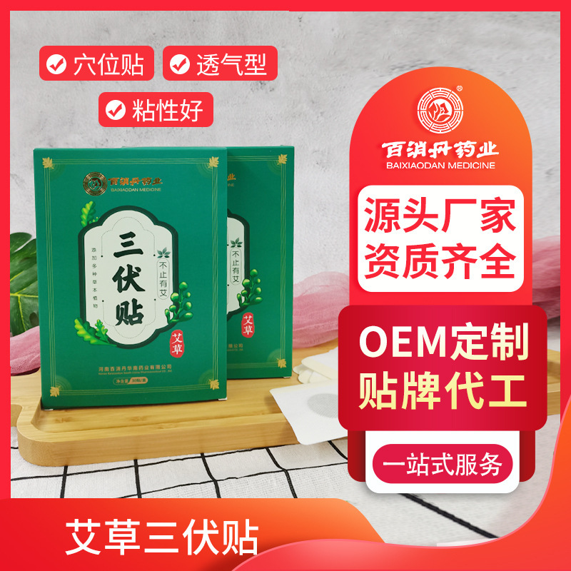 百消丹 艾草艾灸膏药贴颈椎膝盖穴位贴 热敷发热贴三伏贴量大价优