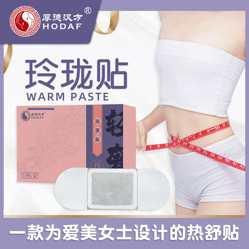 厚德汉方艾草发热贴肚脐贴 厂家批发懒人艾灸贴玲珑贴