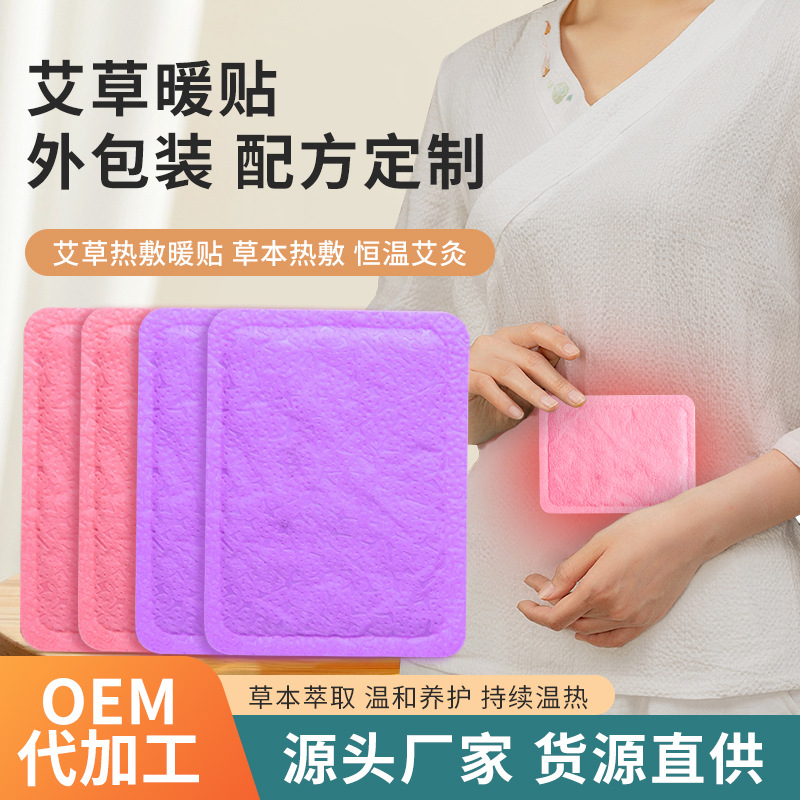 厂家暖宝宝发热贴冬季暖身热敷艾灸贴发热贴艾草暖贴大量批发