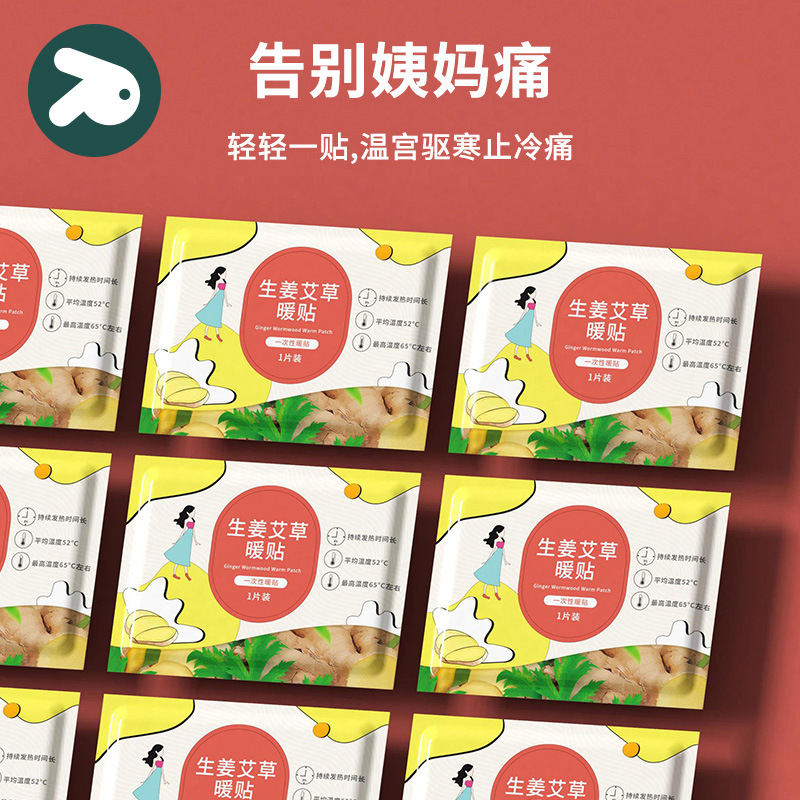 Pin Tu暖贴宝宝贴自发热保暖身贴宫艾草生姜暖宝贴女宫寒贴足热帖