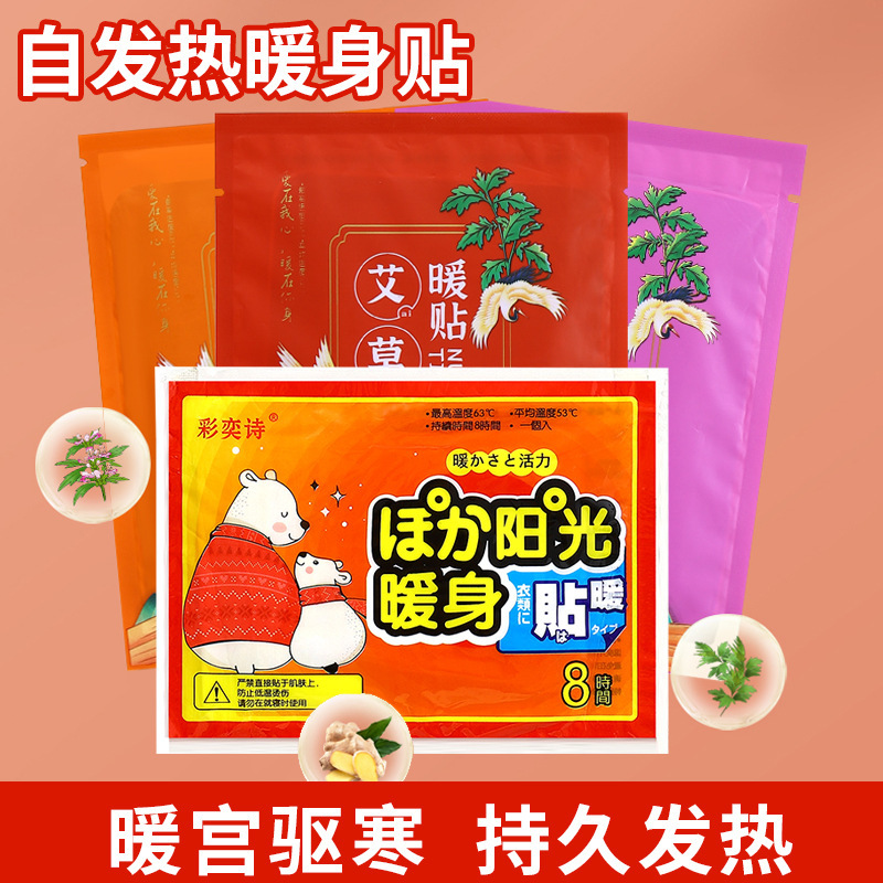 工厂现货直供自热贴宫寒贴大量批发生姜艾灸艾草发热暖宝宝贴