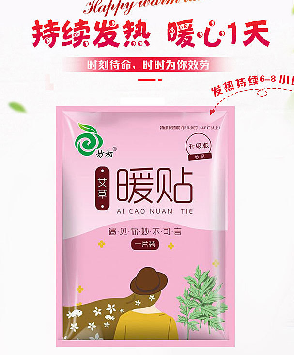 暖宝宝暖宫贴热贴暖胃贴冬季自发热一次性卡通艾草暖贴暖身贴