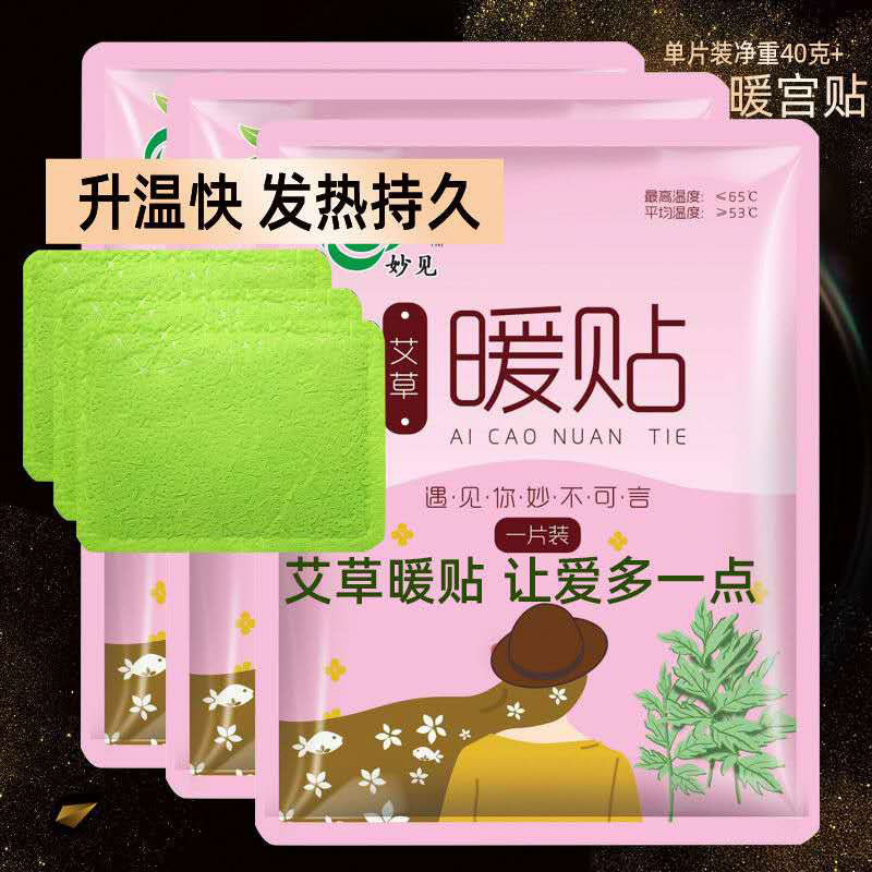 暖宝宝暖宫贴热贴暖胃贴冬季自发热一次性卡通艾草暖贴暖身贴