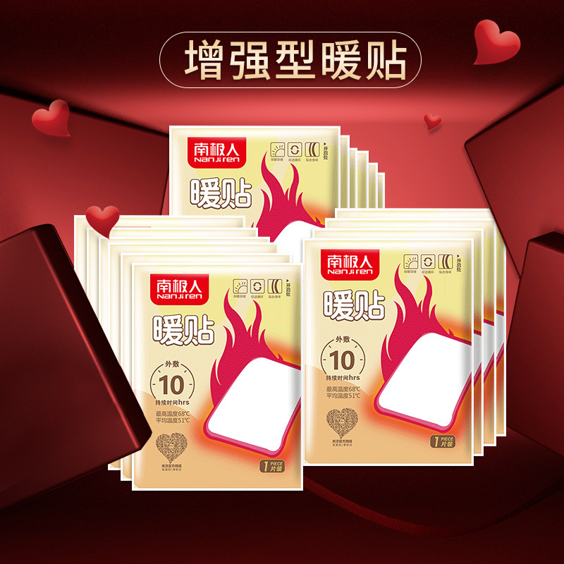 南极人暖贴宝宝贴暖身贴 保暖贴暖身发热贴足贴