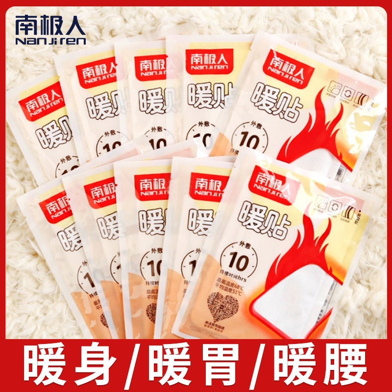 南极人暖贴宝宝贴暖身贴 保暖贴暖身发热贴足贴