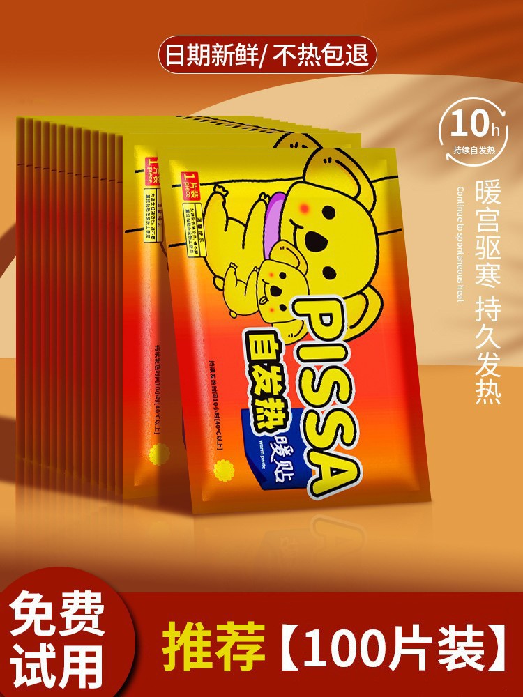 暖贴宝宝贴自发热保暖身贴大姨妈贴宫暖宝贴女宫寒贴正品足热帖