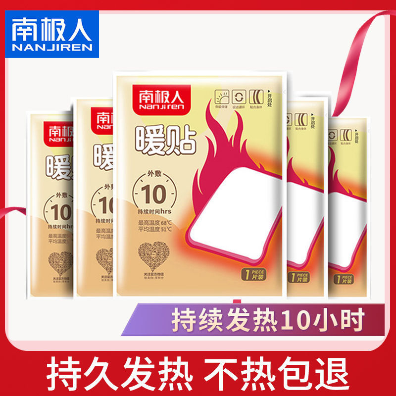 南极人保暖贴暖宝宝宫暖冬季自发热暖身贴暖贴女寒调理足热帖