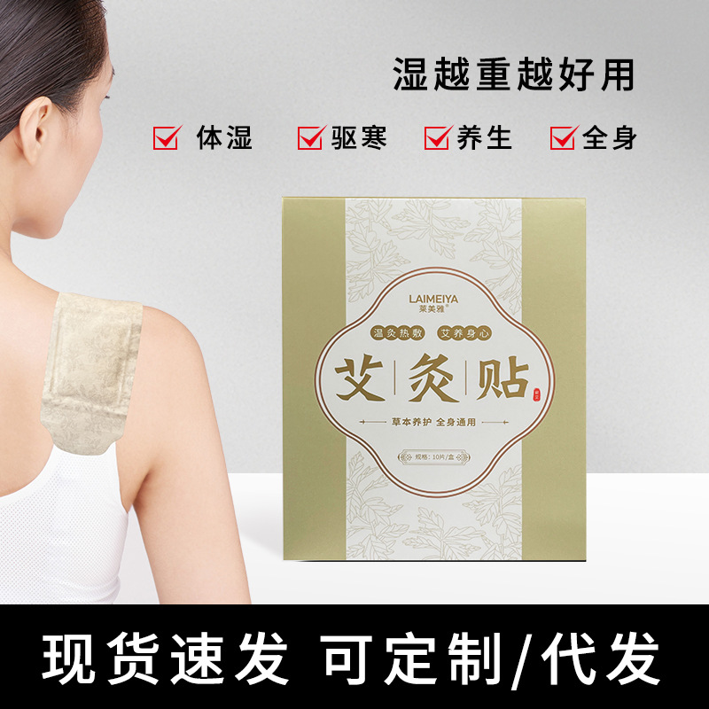 艾草贴 热敷肩颈贴艾灸贴腰椎颈椎发热贴暖腹贴磁疗艾贴现货批发