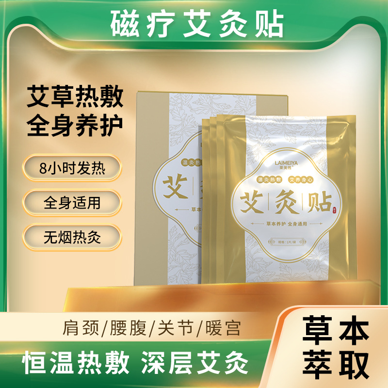 艾草贴 热敷肩颈贴艾灸贴腰椎颈椎发热贴暖腹贴磁疗艾贴现货批发