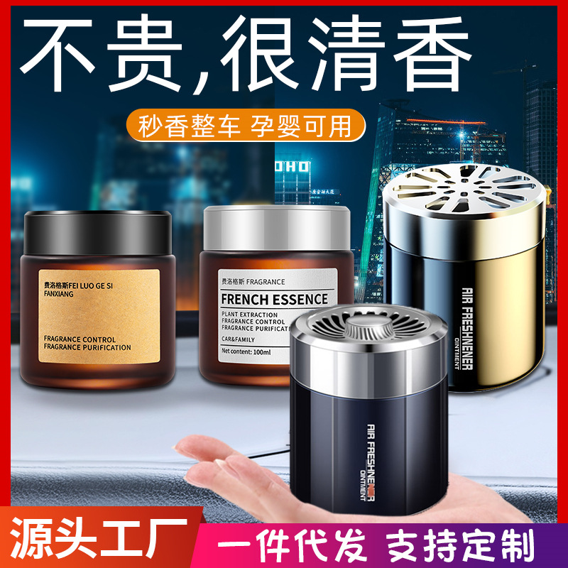新款车载香薰香膏汽车香水 车内固体香氛摆件持久淡香空气清新剂