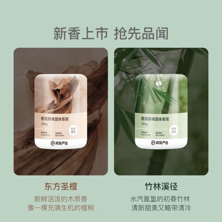 网易严选香氛除醛固体香膏汽车车载摆件车内香氛车用品除异味空气