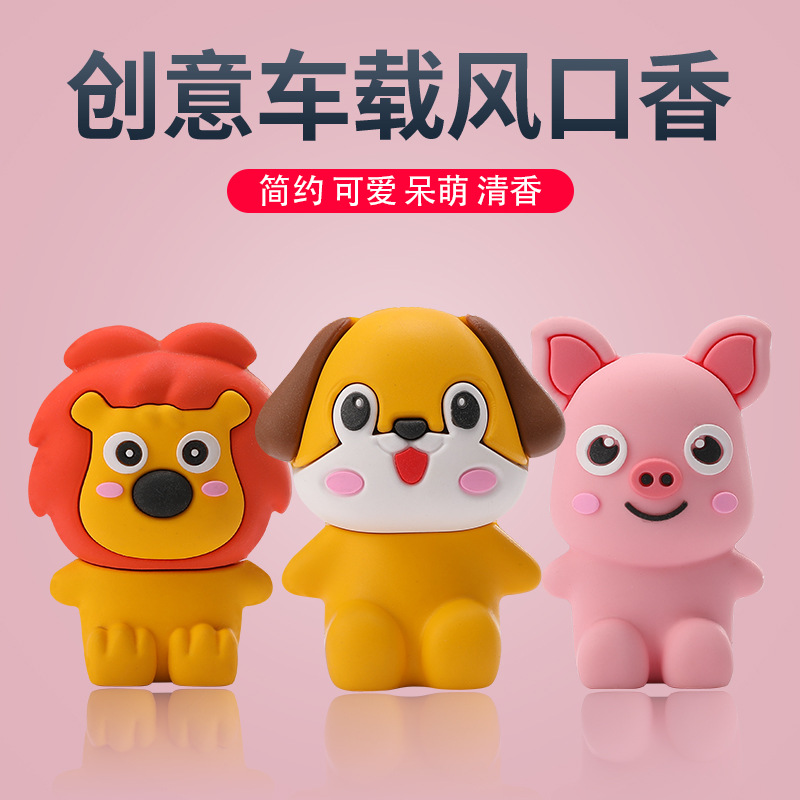 卡通小动物出风口装饰品摆件创意汽车内饰用品高档车载香水香薰女