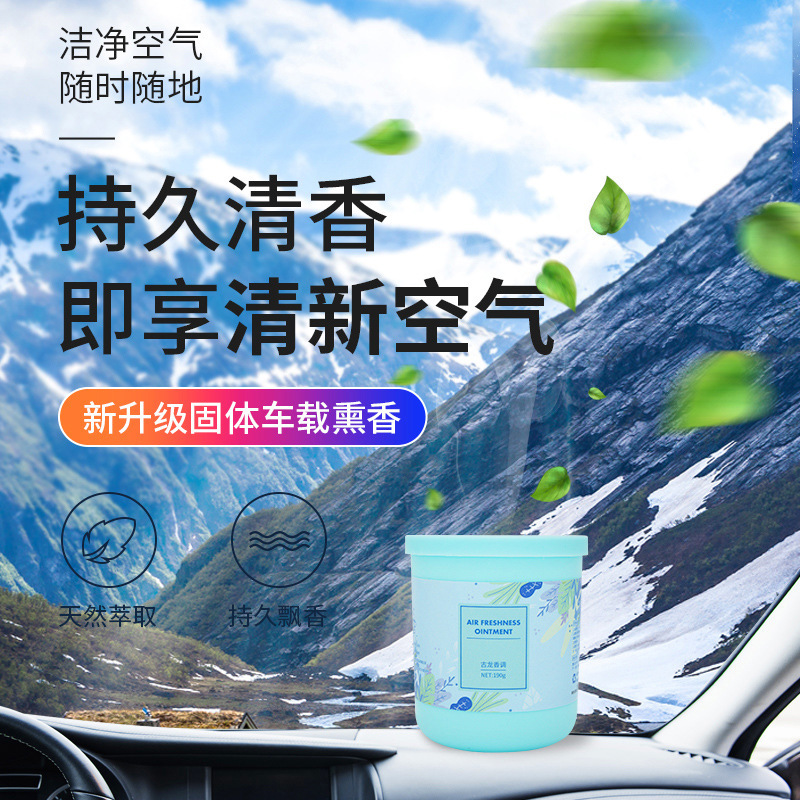 车载香薰空气清新剂卧室持久留香卫生间除臭固体香氛香膏厂家直销