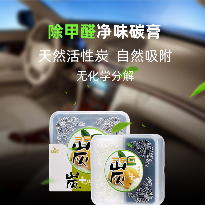汽车香膏新车除异味空气清新剂车载香薰碳膏持久芳香天然活性炭膏