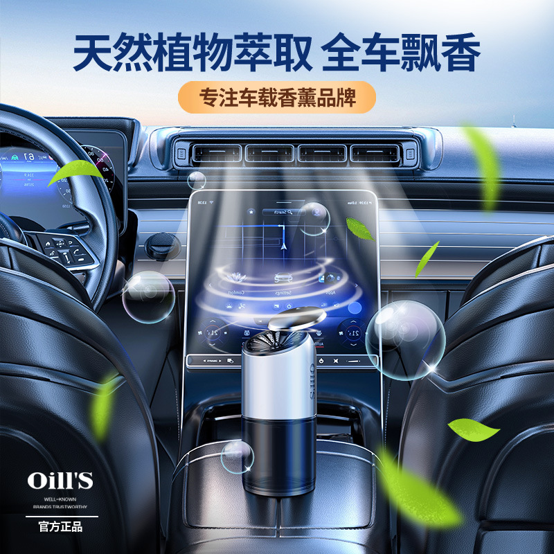 车载香薰智能车用香氛汽车香水车内摆件持久除异味水杯位360散香