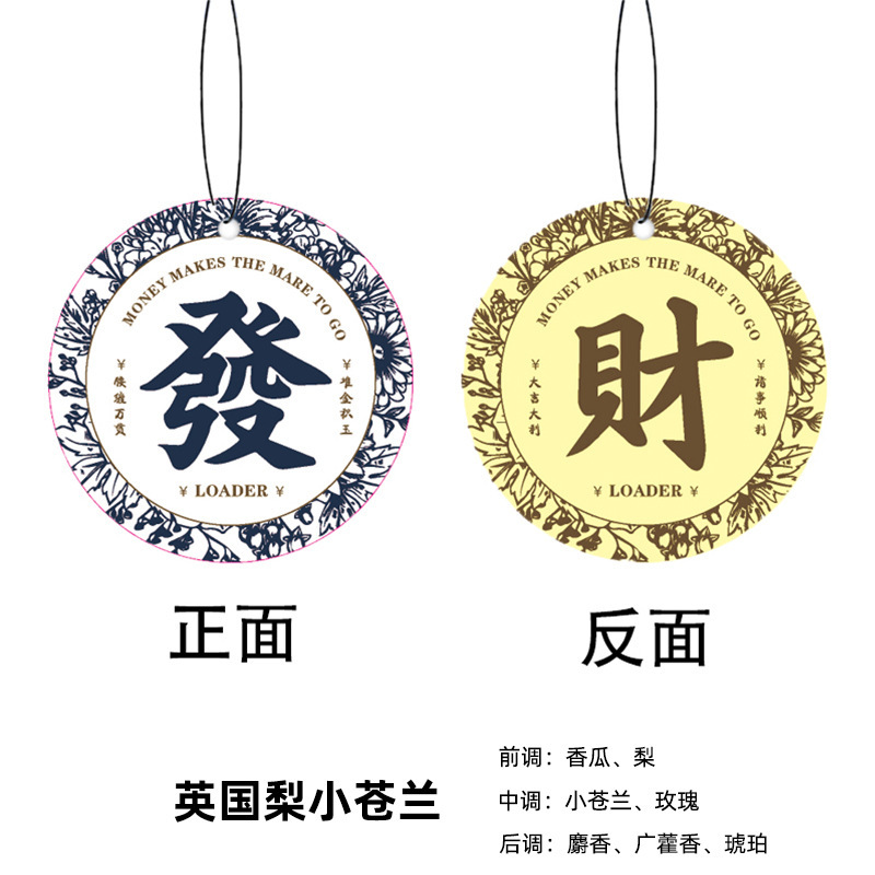 车载持久香薰香氛片 车内除异味饰品香片潮流汽车香片R星挂饰香熏