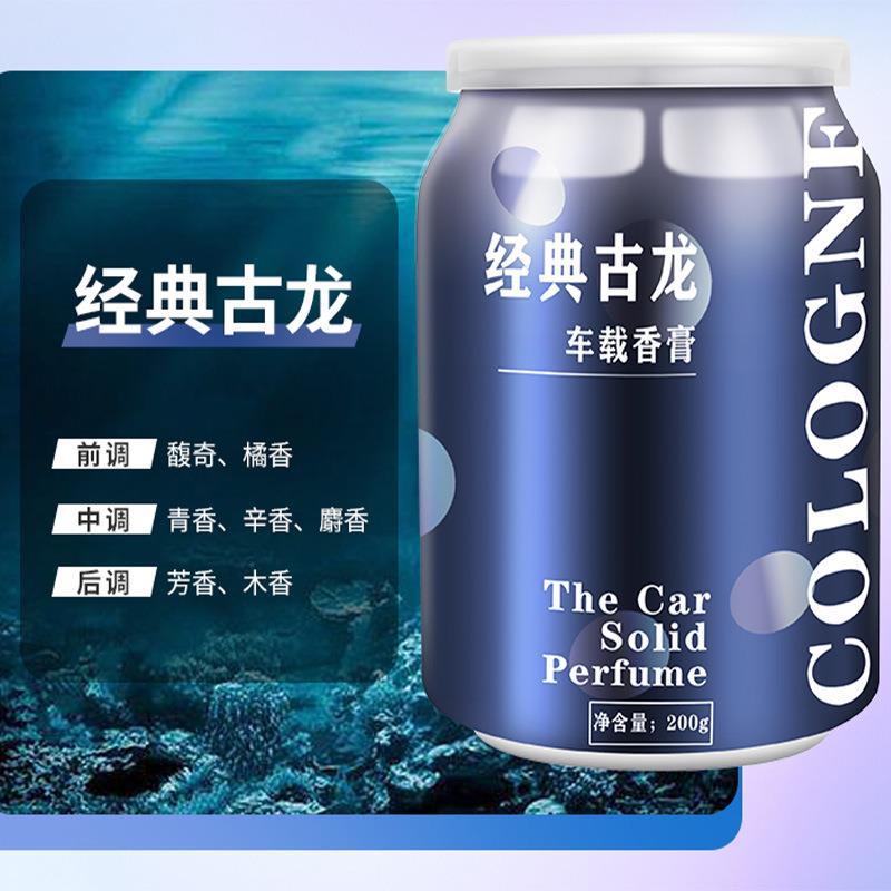 车载香薰铝合金炫彩固体香膏汽车香水装饰易拉罐香氛可乐罐除异味