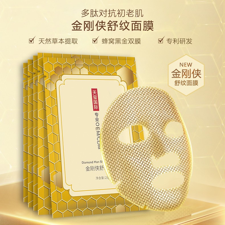 金刚侠舒纹面膜OEM蜂窝膜布抚纹修护抗初老贴片面膜贴牌
