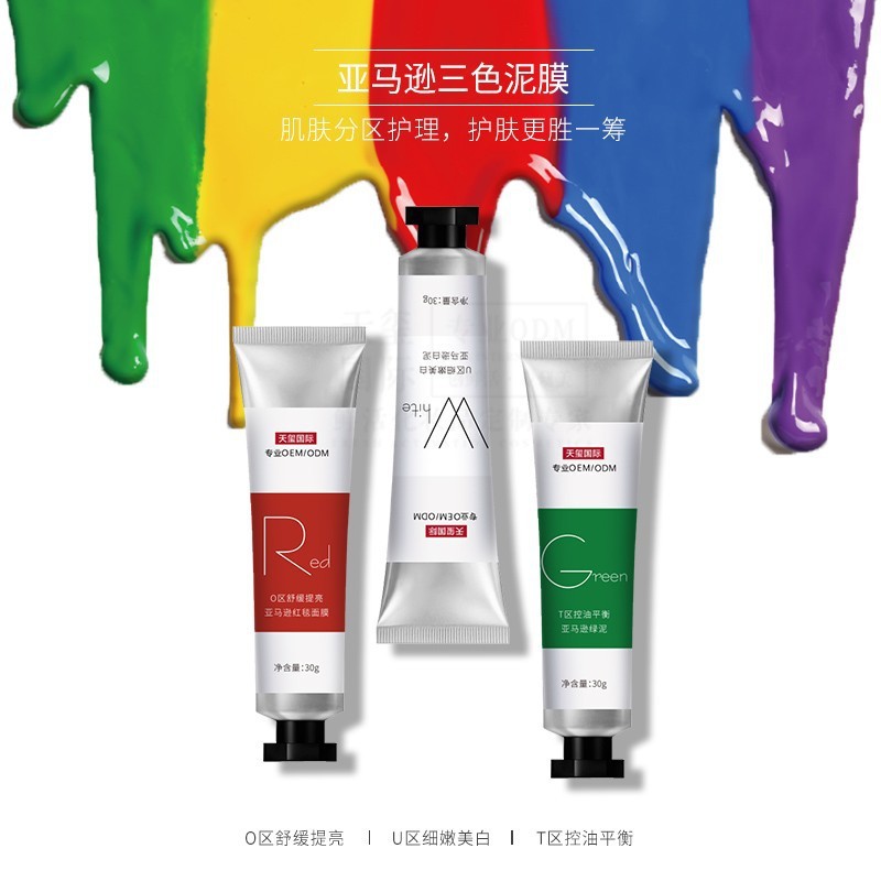 亚马逊三色泥膜贴牌加工提亮控油涂抹面膜OEM爆款面膜ODM