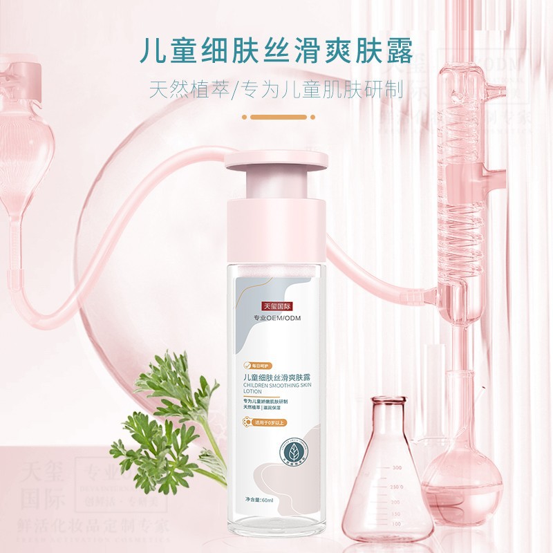 儿童丝滑爽肤露舒缓保湿安肤防护宝宝润肤露爽肤乳OEMODM