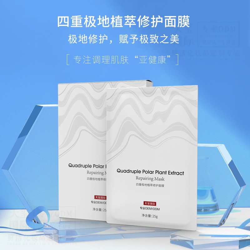 极地植萃修护面膜贴牌加工滋润舒敏贴片面膜OEM/ODM厂家