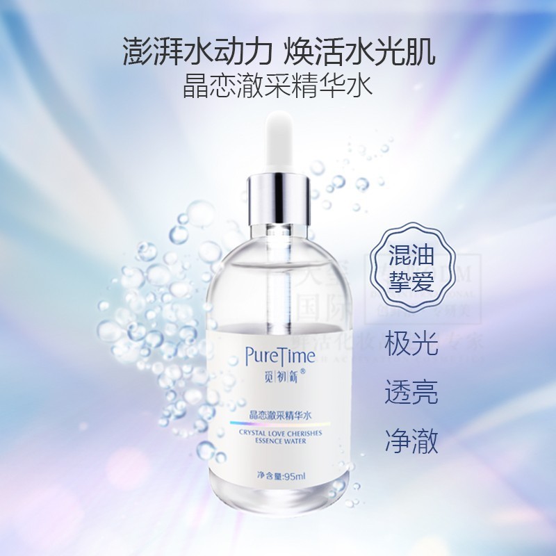 混油皮专研精华代加工水润透亮原液清爽细致毛孔精华水