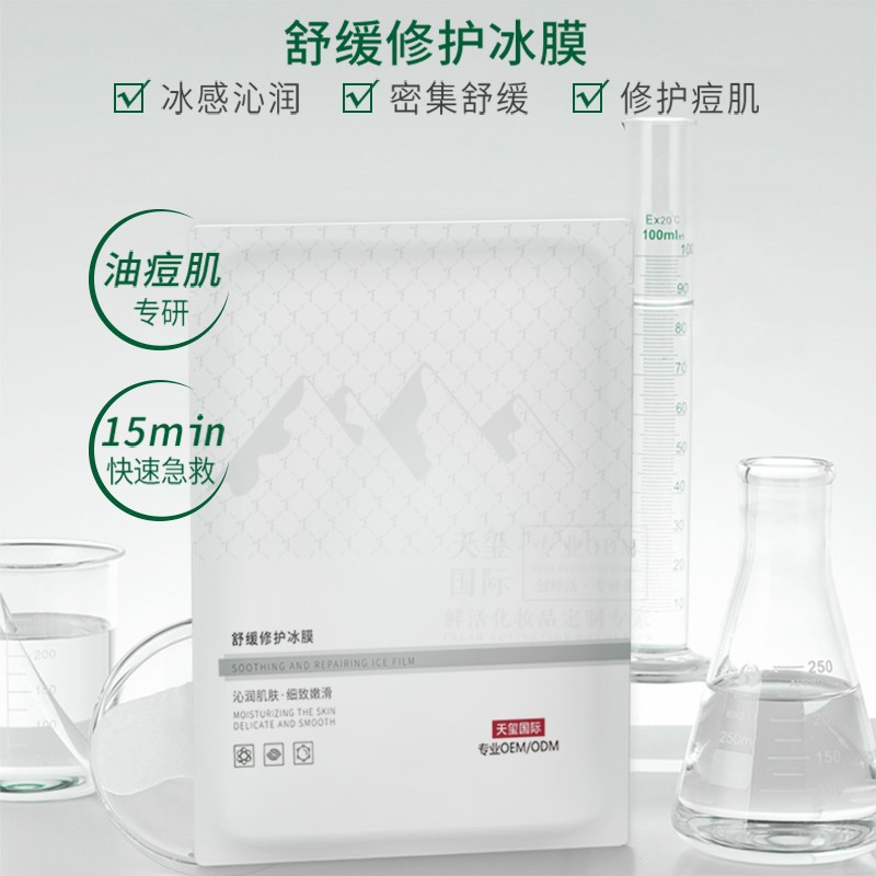 油痘肌舒缓修护冰膜OEM缓解不适冰爽贴片面膜代加工厂家