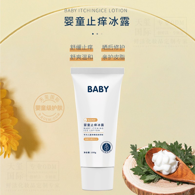婴童止痒冰露OEM安全舒爽宝宝冰露加工儿童护肤品厂家